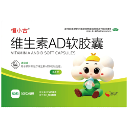 [恒小古] 维生素AD软胶囊 1500IU:500IU*50粒/盒
