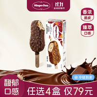 哈根达斯 生牛乳冰淇淋脆皮条64g 巧克力冰激凌高端雪糕冰棒冷饮 多个口味任选