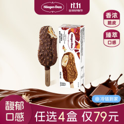 哈根达斯 生牛乳冰淇淋脆皮条64g 巧克力冰激凌高端雪糕冰棒冷饮 多个口味任选