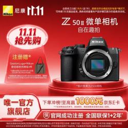 尼康 Z50II APS-C画幅 微单相机 黑色 单机身