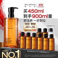 植村秀 琥珀卸妆油450ml到手900ml护肤洁颜油 温和清洁细致毛孔