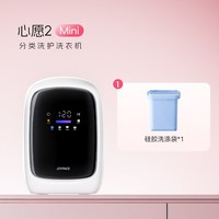 移动端：JOYFACE 心愿2Mini内衣裤洗烘一体全自动迷你小型洗衣机