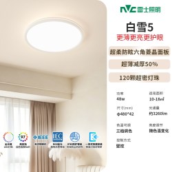 雷士 Lighting 雷士 NVC  白雪系列 led吸顶灯套装