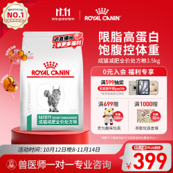 皇家 处方猫粮SAT34减肥成猫猫粮体重管理减重低脂皇家猫粮猫咪肥胖 SAT34/ 3.5kg*1包