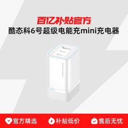 酷泰科 CUKTECH酷态科6号超级电能充mini充电器氮化镓迷你三口充电头PD90W适用于苹果小米华为iphone17手机65W笔记本