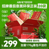 空刻 烛光 经典番茄肉酱烩意大利面 270g*20袋