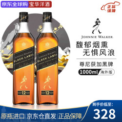 尊尼获加 黑牌黑方 苏格兰调和调配型威士忌洋酒  尊尼获加黑牌 1000mL 2瓶 -裸瓶