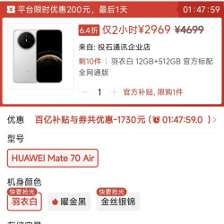 华为 mate70 air