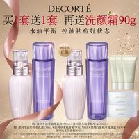 黛珂 草本植萃精华水牛油果乳液护肤品套装150mL 保湿控油祛痘