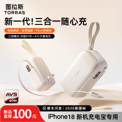 图拉斯 Flow三合一插脚充电宝AVS可调瓦数屏显新国标