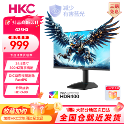 HKC G25H3 24.5英寸直面300HzIPS高刷吃鸡FPS电竞显示器
