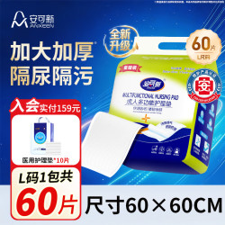 安可新 Ankexin 安可新 成人护理垫 60片 1包(60