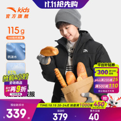 安踏 儿童羽绒服绒子含量85% 150 充绒量131g