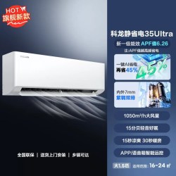 科龙 KFR-72LW/QS1Ultra-X1 新一级能效变频冷暖 立柜式空调