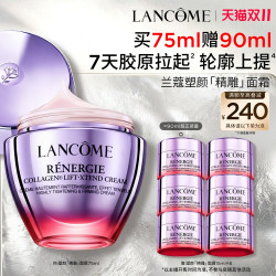 兰蔻 塑颜精雕面霜 胶原肽紧致*