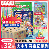 大中华寻宝记全套32册礼盒装