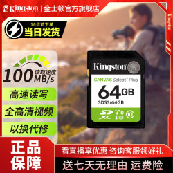 金士顿 高速相机卡内存卡单反相机录像通用专业存储卡
