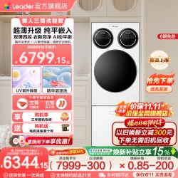 统帅 HLG125-BLDE697/TB796U1 三筒分区洗烘套装