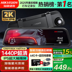 海康威视 N6+ 行车记录仪 双镜头 64GB+停车监控线 黑色 车充取电版