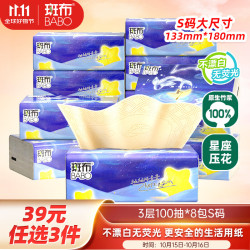 斑布 星座压花 抽纸  3层100抽*8包S码 长133mm;宽180mm