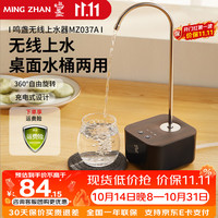 鸣盏 智能自动上水器可旋转桶桌两用无线充电桶装水抽水器吸水泵压水器 MZ037A黑（无线）