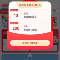 「合生元官方旗舰店」关注有礼入会10京豆