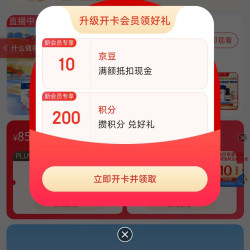 「合生元官方旗舰店」关注有礼入会10京豆