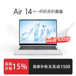 联想 平台加补来酷 Air14  学生办公轻薄本笔记本电脑