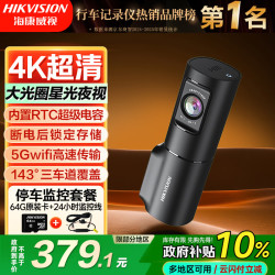 海康威视 D6 行车记录仪 单镜头 64GB+停车监控线 4K 车充取电版