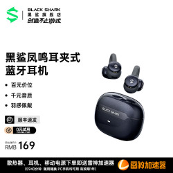 黑鲨 凤鸣 骨传导概念无线开放式 黑色 蓝牙耳机