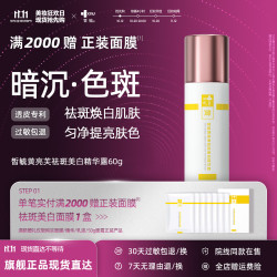 皙毓 提亮肤色 祛斑美白精华露