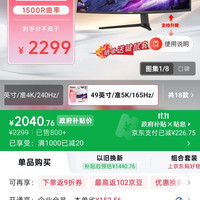 49英寸准5K 165Hz带鱼屏曲面高刷电竞显示器DQHD游戏台式液晶21:9宽屏炒股办公分屏笔记本外接