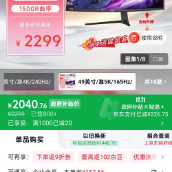 49英寸准5K 165Hz带鱼屏曲面高刷电竞显示器DQHD游戏台式液晶21:9宽屏炒股办公分屏笔记本外接