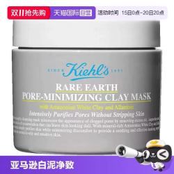 科颜氏 亚马逊白泥净肤面膜 125ml