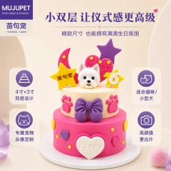 苗句宠 顺丰直送 宠物生日蛋糕 猫狗可食 4寸+3寸 约625g