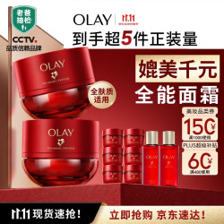 玉兰油 超红瓶面霜 50g*2