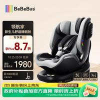 BeBeBus 儿童座椅领航家汽车用0-8岁婴儿宝宝车载360度旋转 千岩灰