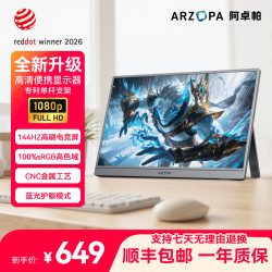 arzopa 阿卓帕-小卓系列-G1-16.1寸144hz高刷便携显示器-