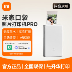 小米 米家口袋照片打印机Pro蓝牙连接小型便携家用学生口袋照片