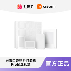 小米 米家口袋照片打印机Pro纪念礼盒节日礼物送女朋友