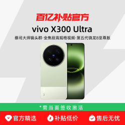 vivo X300 Ultra新品蔡司大师镜头群拍照学生智能大电池手机