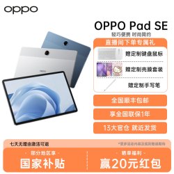 OPPO Pad SE 11英寸护眼大屏 平板电脑 游戏 学习追剧