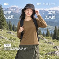 蕉下 宽松长袖T恤女款高弹显瘦上衣内搭秋衣百搭纯色打底衫CT023