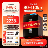 小哈智电 宁德时代磷酸铁锂骑手大容量电池-透明窗设计款
