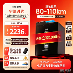 小哈智电 宁德时代磷酸铁锂骑手大容量电池-透明窗设计款