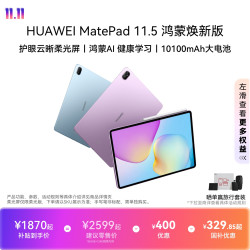 华为 MatePad 11.5 鸿蒙焕新版 华为平板电脑