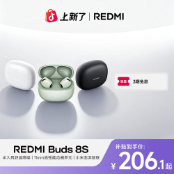 红米 新品耳机REDMI Buds 8S 舒适降噪 小米澎湃智联
