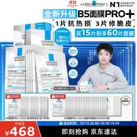 理肤泉 B5面膜PRO+ 15片套装（到手共60片）