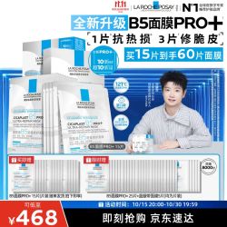 理肤泉 B5面膜PRO+ 15片套装（到手共60片）