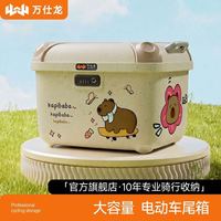 万仕龙 电动车后备箱
